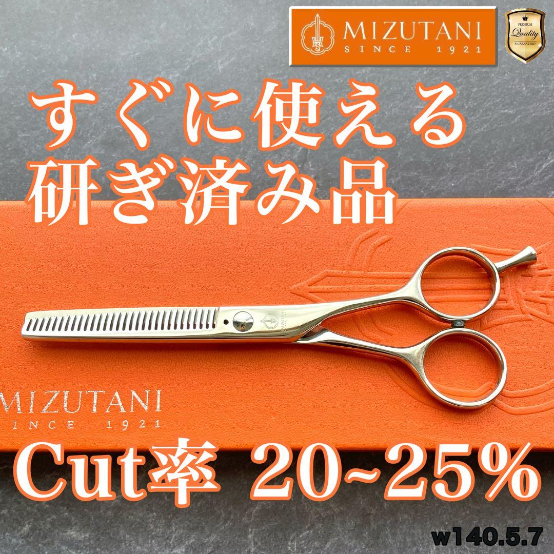 【極美品&研ぎ済】ミズタニシザー Retro 5.7inch【送料無料】