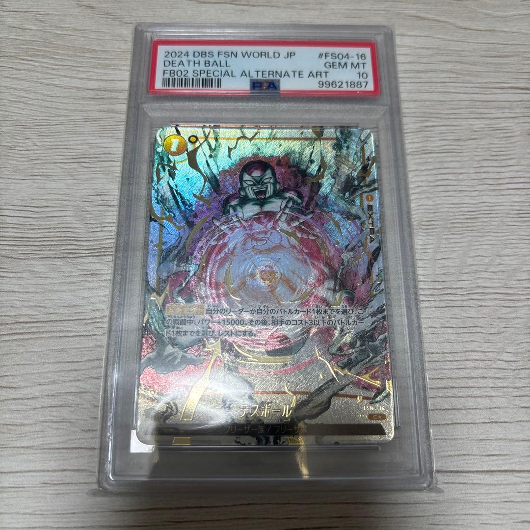 ドラゴンボール フュージョンワールド デスボール c パラレル psa10