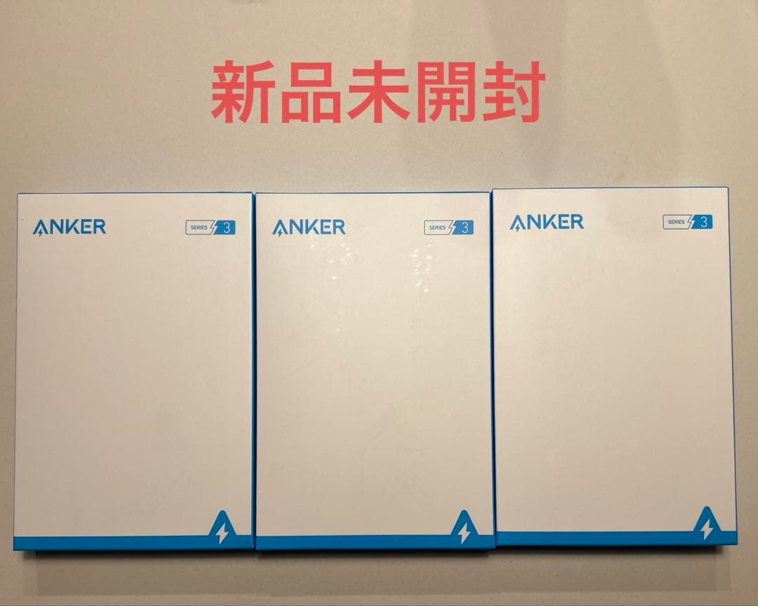 【未開封品】ANKER PowerCore Essential 20000 3個