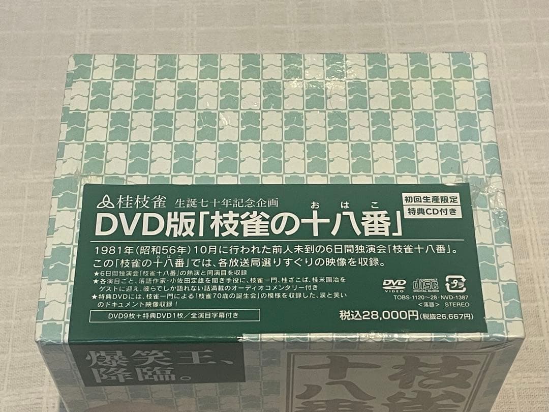 桂枝雀/枝雀十八番(おはこ) DVD-BOX〈初回限定盤・10枚組〉