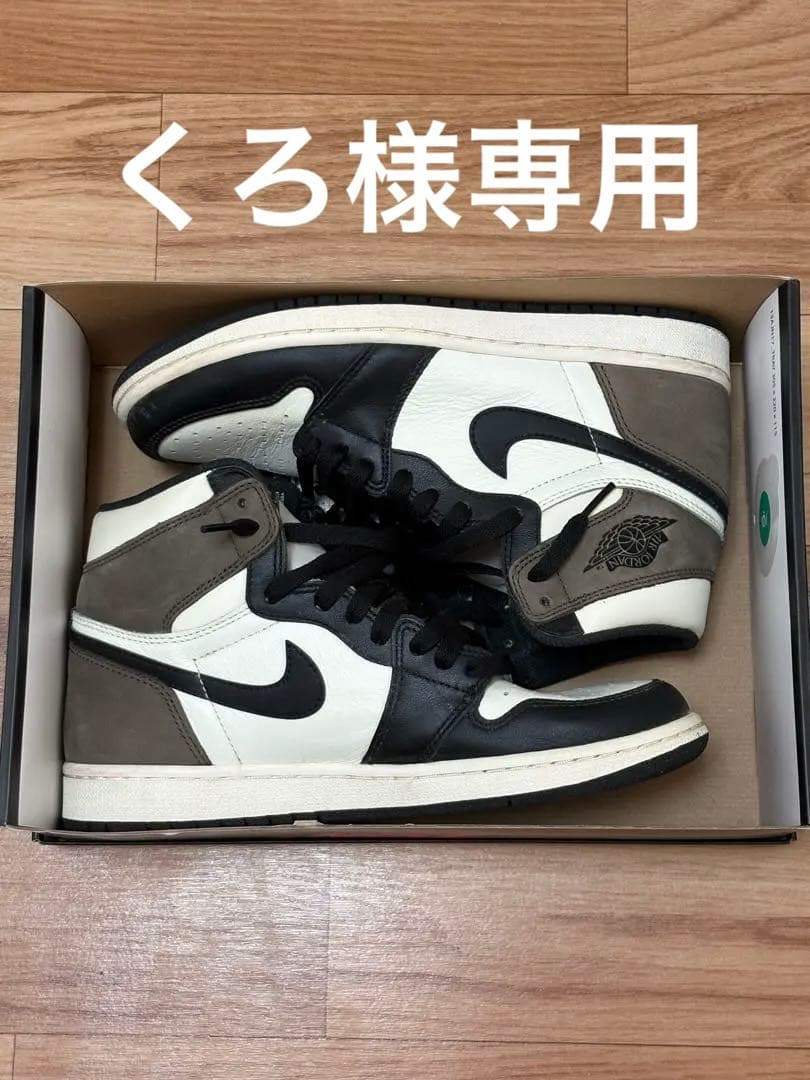 靴 NIKE Air Jordan 1 Dark Mocha