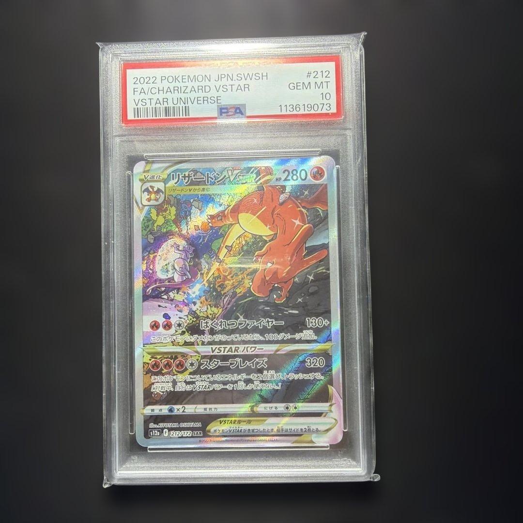 ◆PSA10◆ リザードンVSTAR SAR S12a 212/172