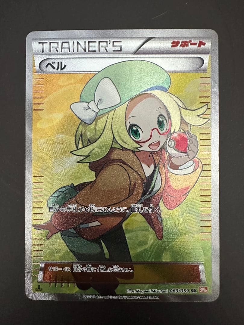 NaoyaS　ベル SR BW6 コールドフレア 063/059