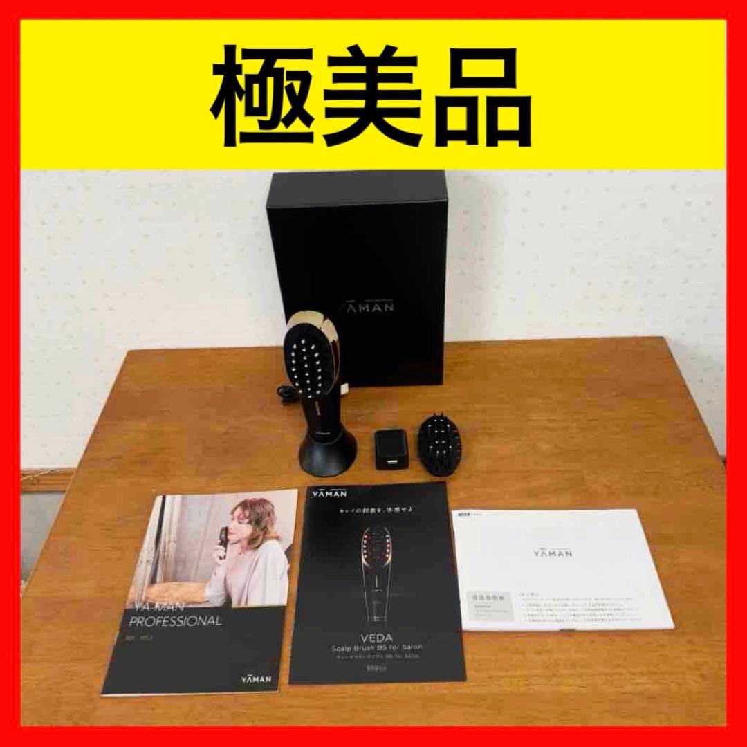 ● 極美品 ヴェーダスカルプブラシ BS for Salon 電気バリブラシ