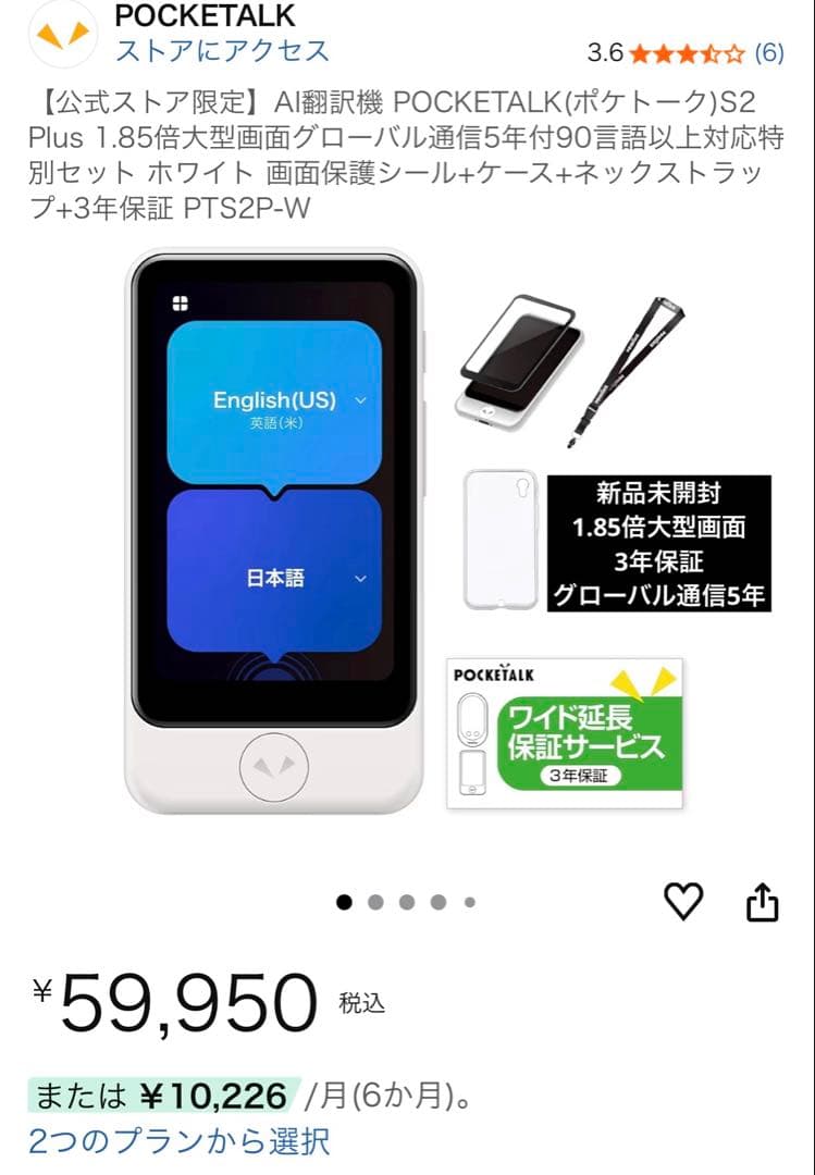 新品未開封 ポケトークS2 Plus 1.85倍大型画面グローバル通信5年付