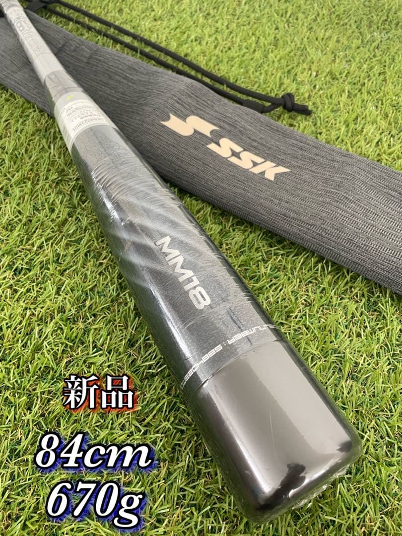 新品 SSK MM18 軟式バット 84cm 670g平均 SBB4023MDL