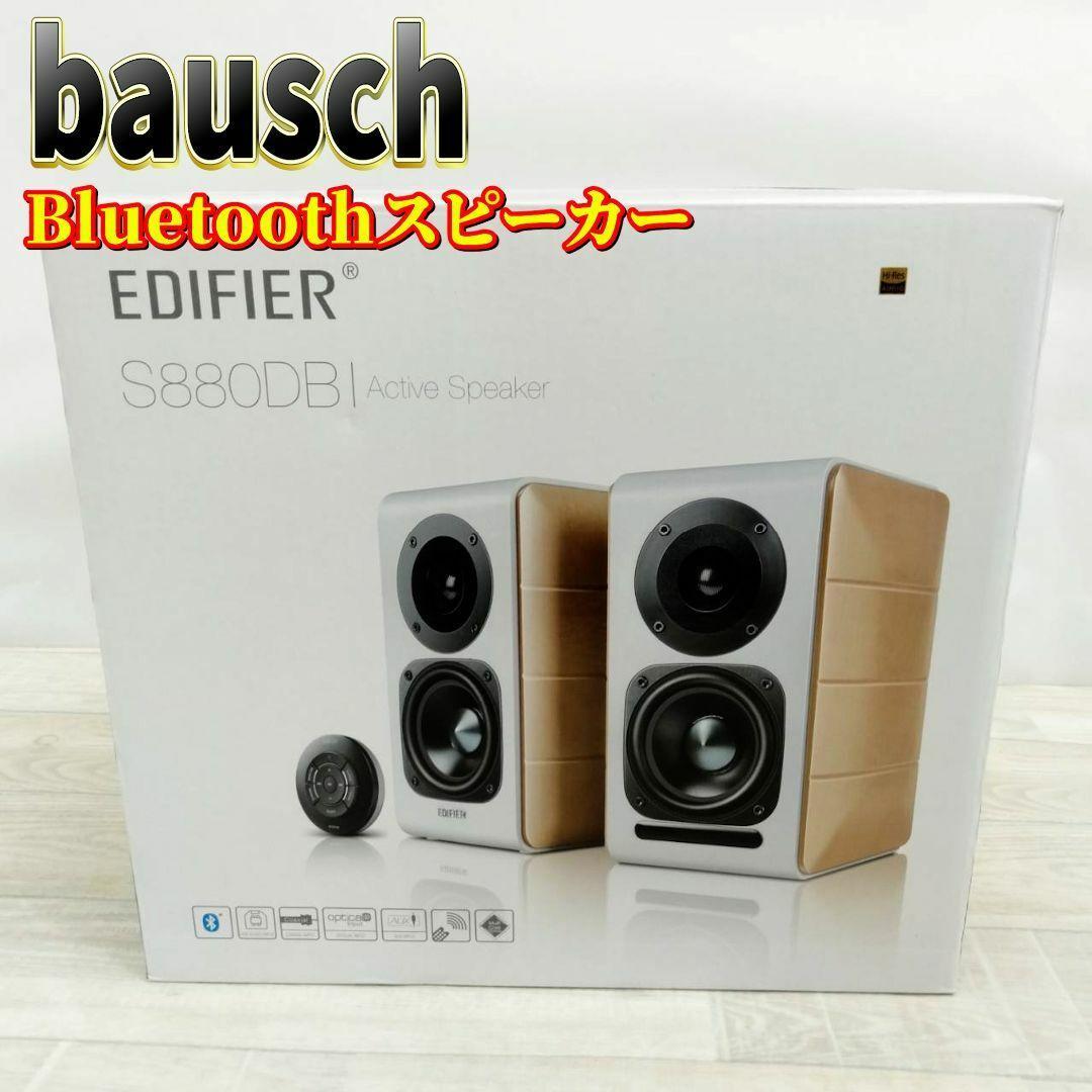 【極美品】Edifier デスクトップパワードスピーカー ED-S880DB