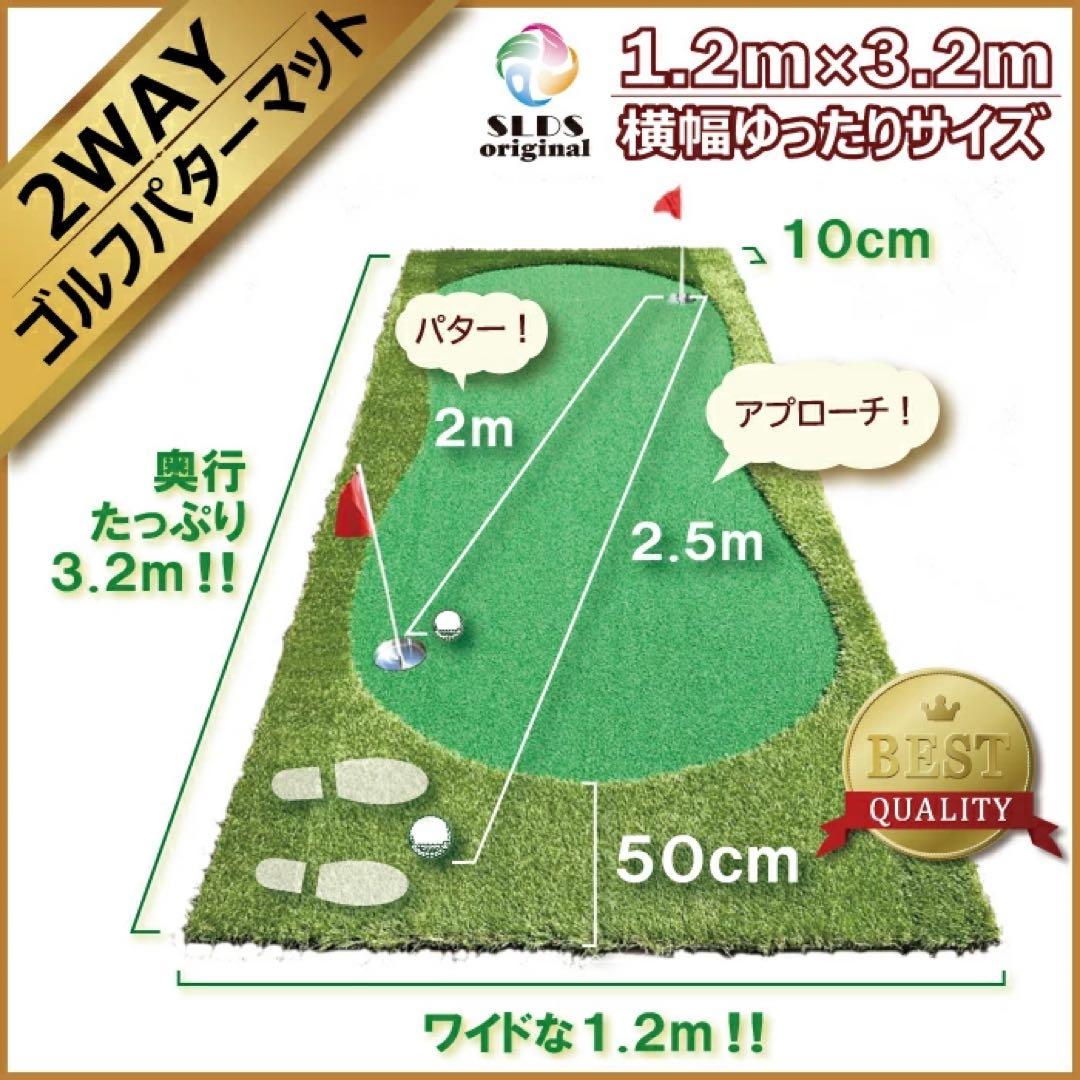 2WAY ゴルフパターマット 1.2m x 3.2m