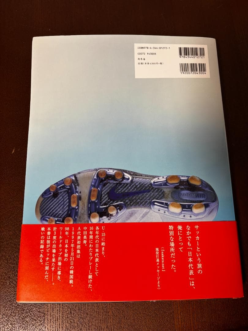 【直筆サイン入り】中田英寿 日本代表 全試合 1991-2006