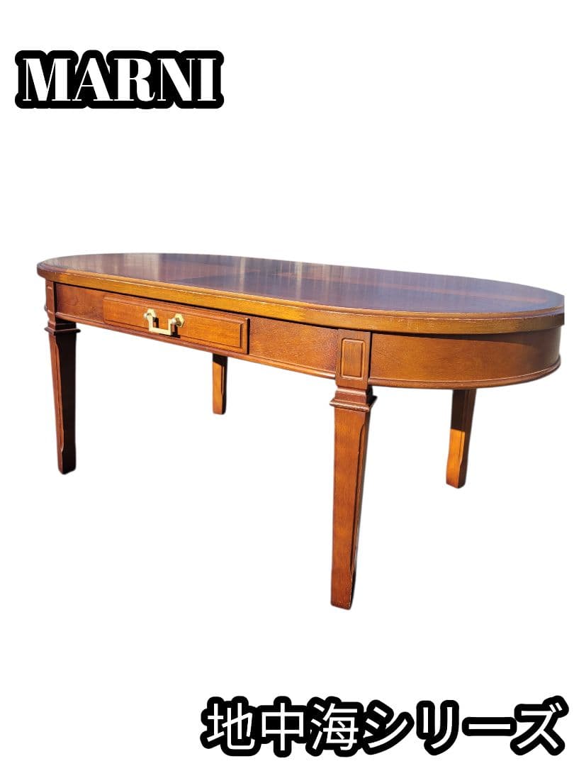 maruni　マルニ　地中海　オーバルテーブル　インテリア センターテーブル