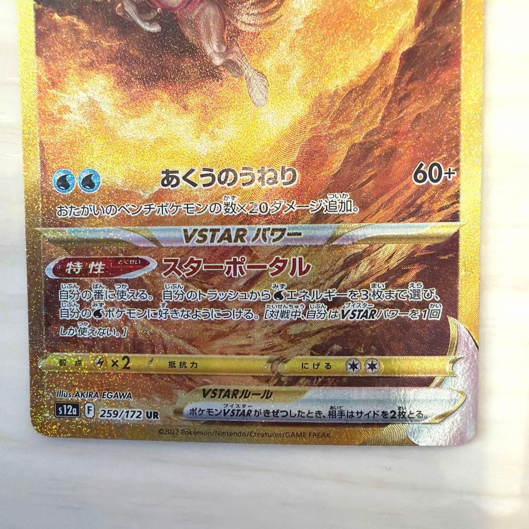 ポケモンカード　オリジンパルキアVSTAR