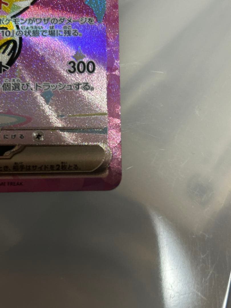 ピカチュウ がんばりハート SAR