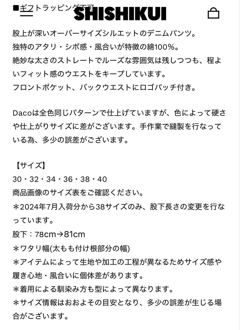 パンツ SHISHIKUI Daco 38