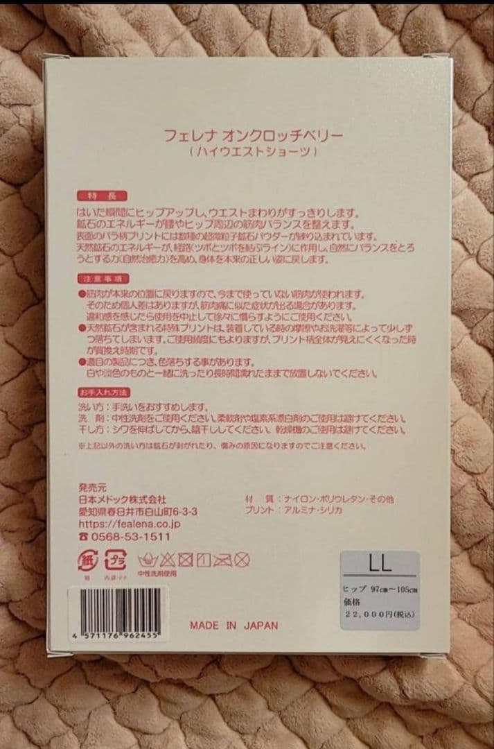 yoko様　2つ温オンクロッチベリー ハイウエストショーツ 矯正 骨盤矯正
