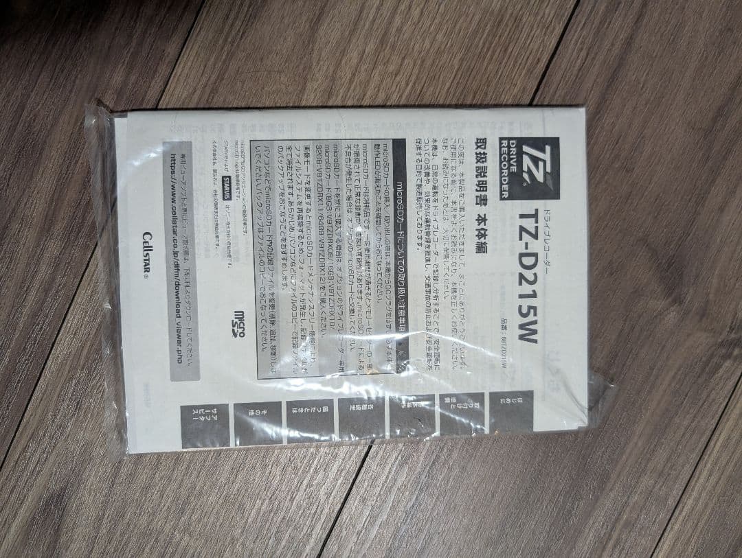 TZ-D215W セルスター ドライブレコーダー 前後