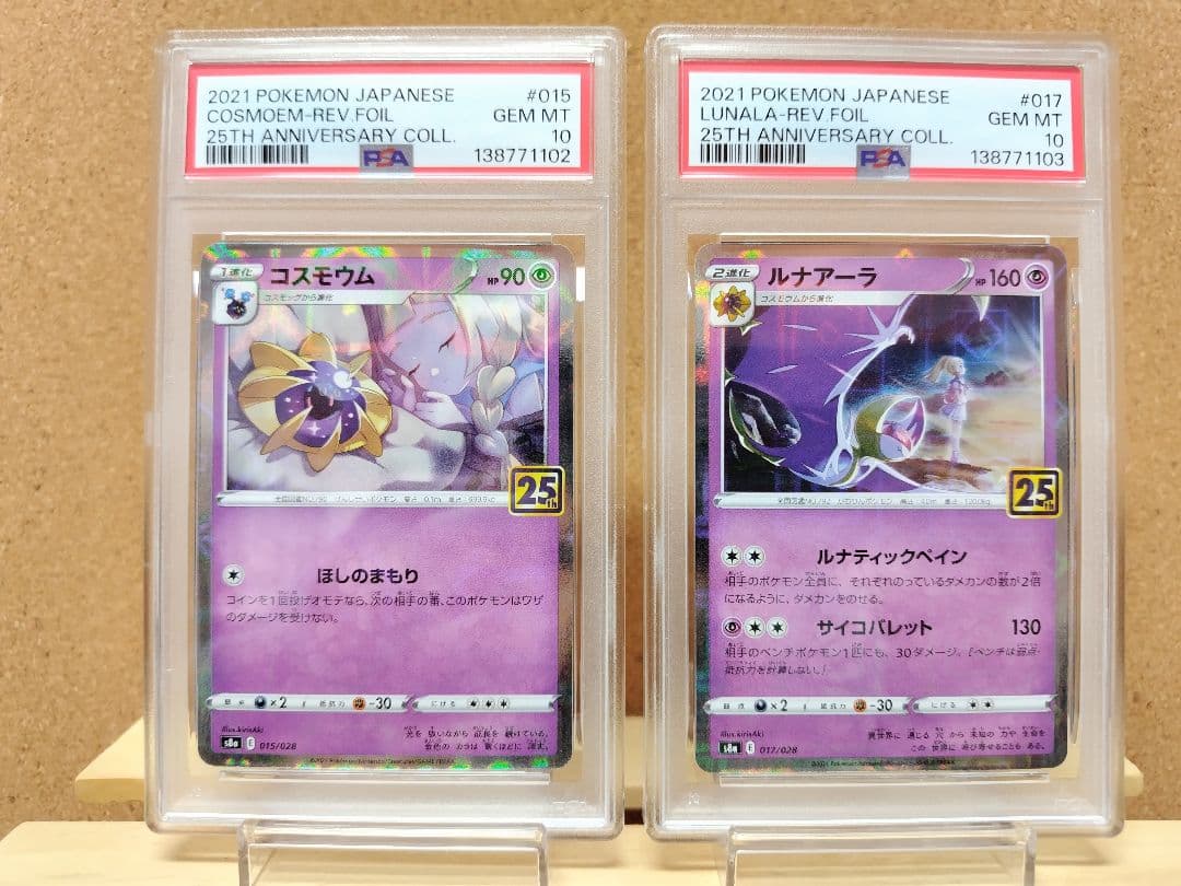 【PSA10】連番 コスモウム & ルナアーラ 25th ミラーカード