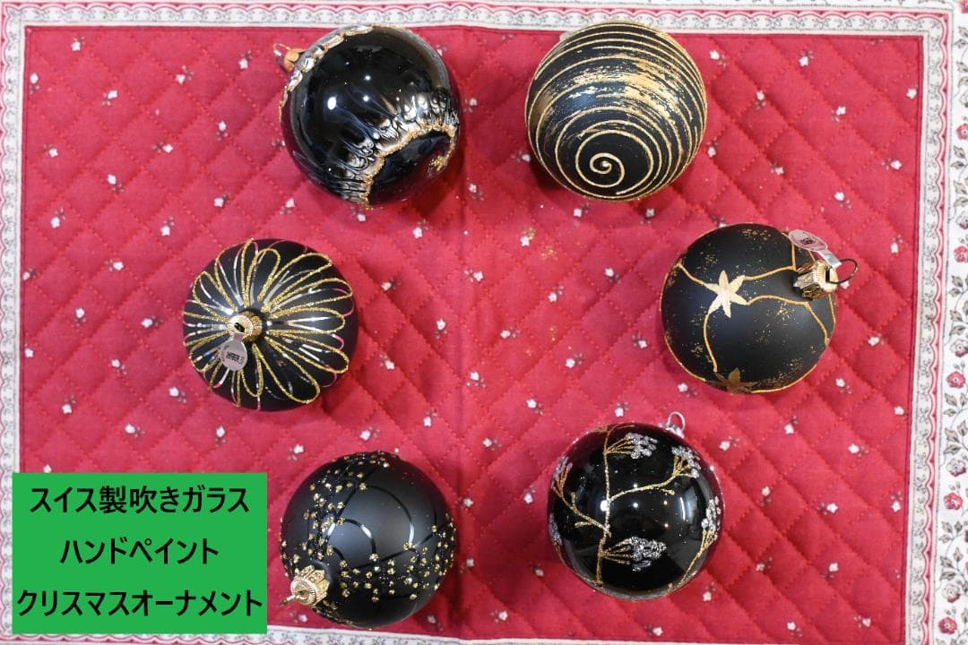 スイス製吹きガラス玉ハンドペイントクリスマスオーナメント 中玉12個セット