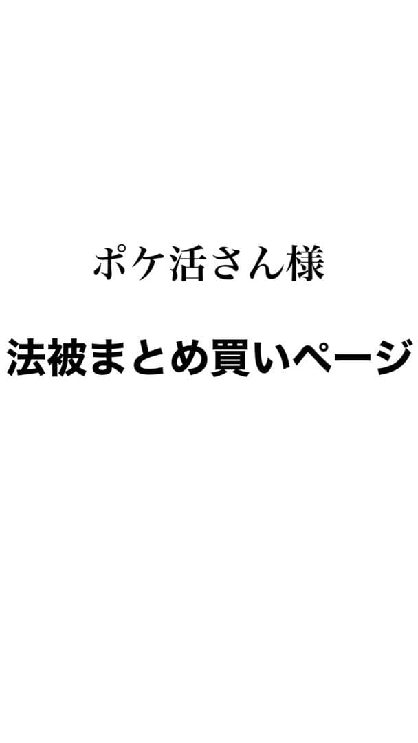 ポケ活さんページ　法被