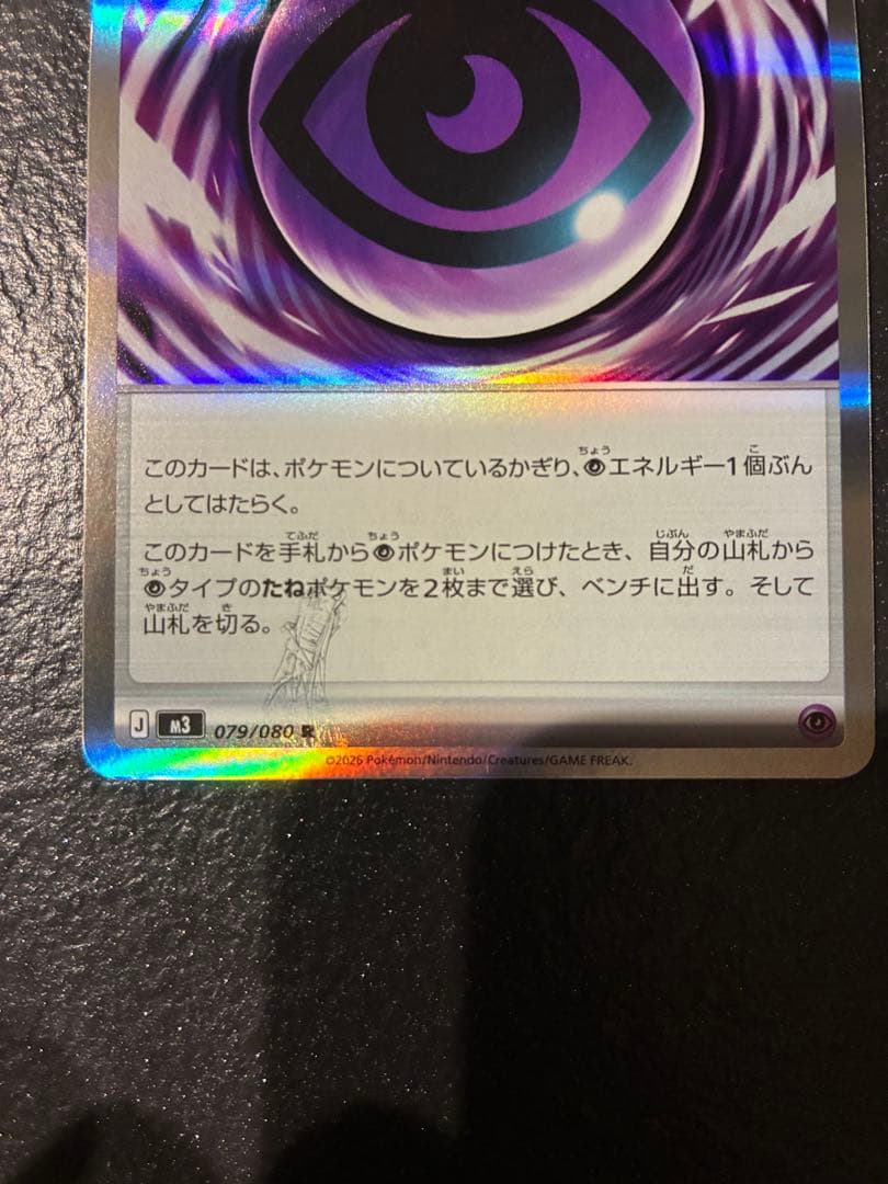 ポケモンカード テレパス超エネルギー エラーカード