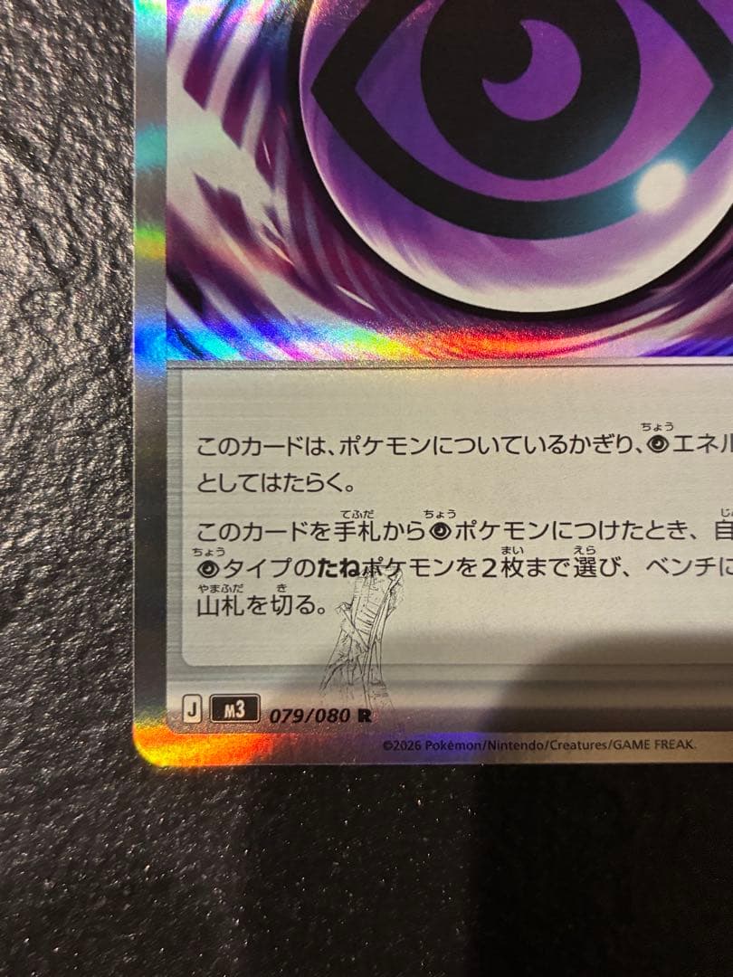 ポケモンカード テレパス超エネルギー エラーカード