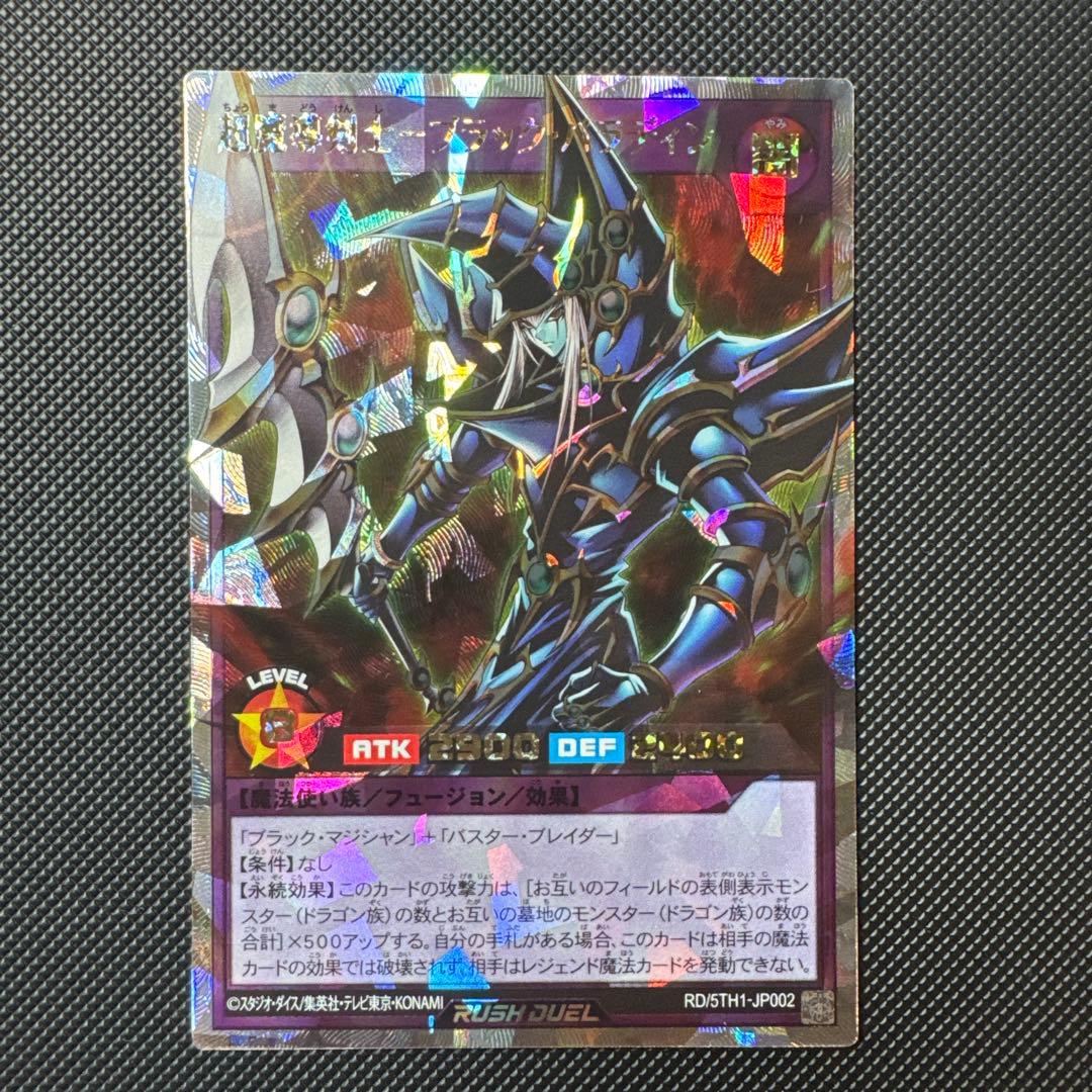 遊戯王 RD 超魔導剣士 - ブラック•パラディン ORR 五つ目