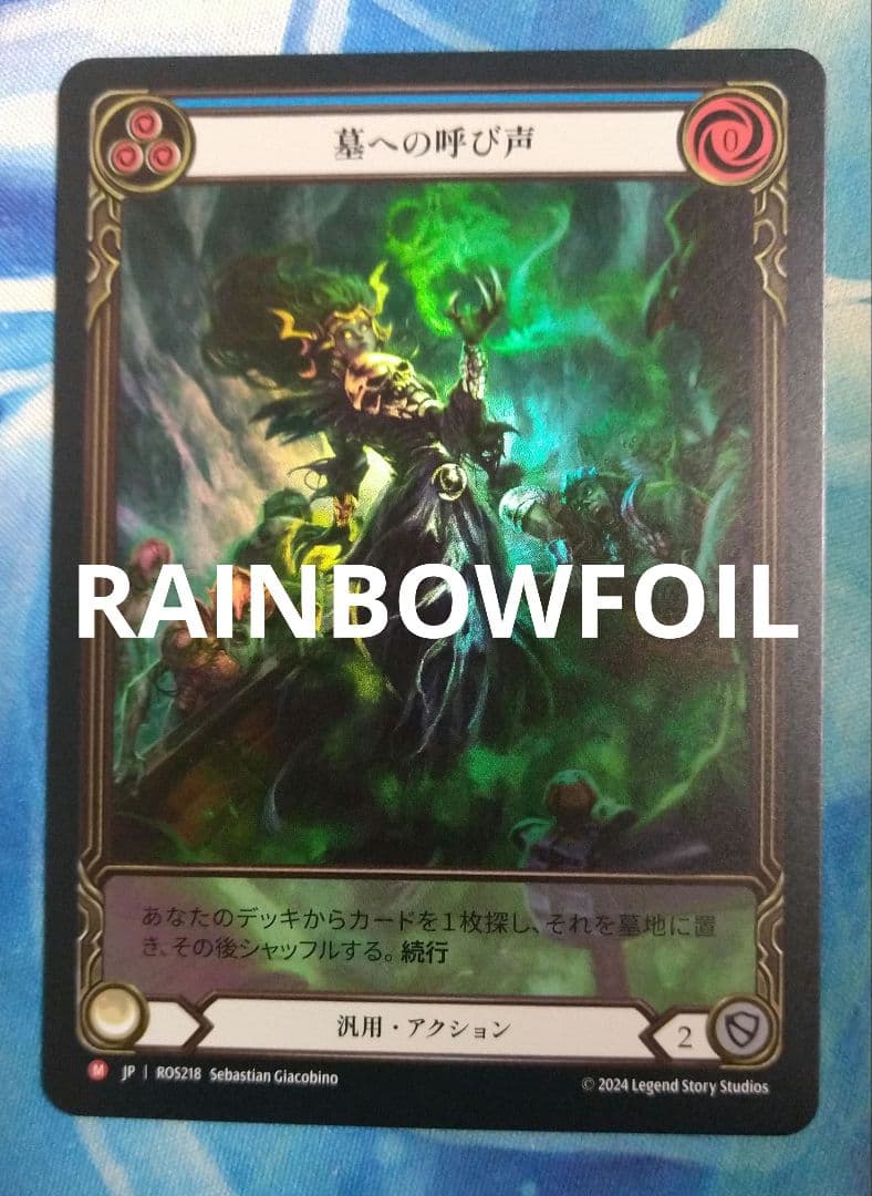 FAB 墓への呼び声/Call to the Grave ROS EARF日本語