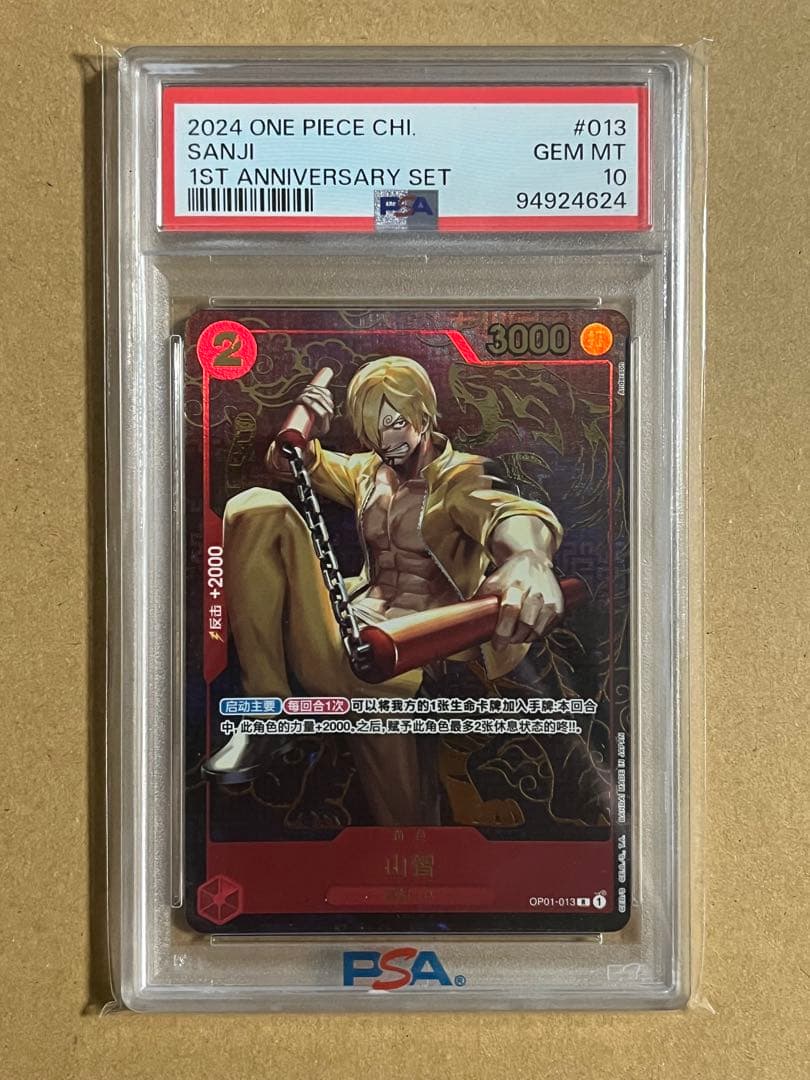 【 PSA10 】サンジ 中国版 1st anniversary ワンピ