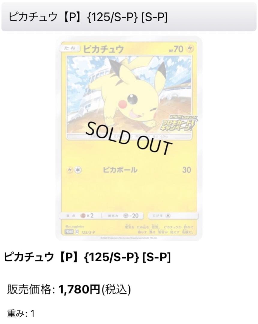 ピカチュウ：「ピカピカ！ピカチュウ！プロモカードキャンペーン！」