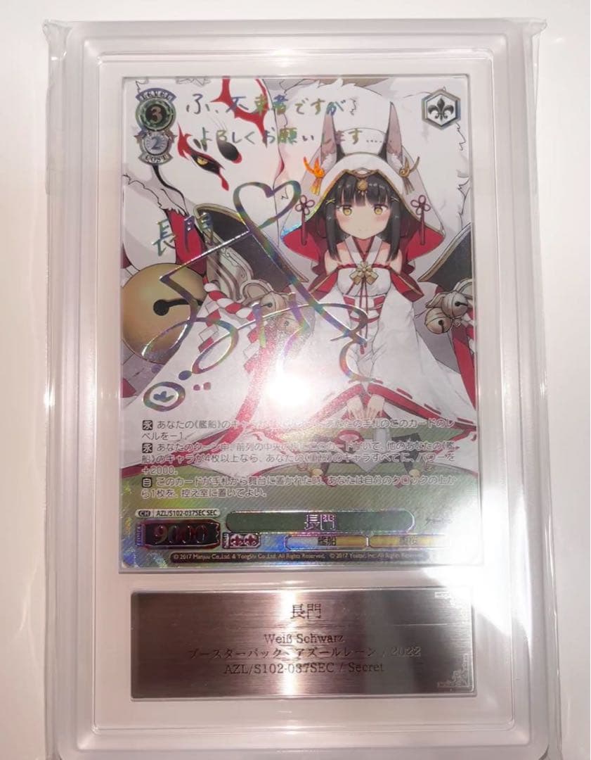 ars10+ ヴァイスSECサイン フリードリヒ・デア・グローセ アズールレーン