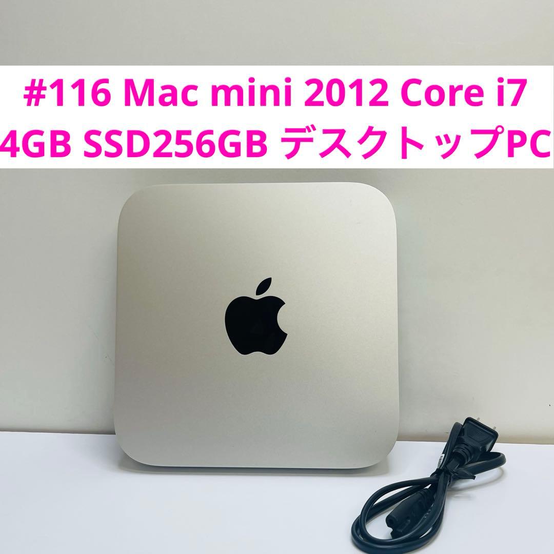 Mac mini 2012 Core i7 SSD256GB デスクトップ