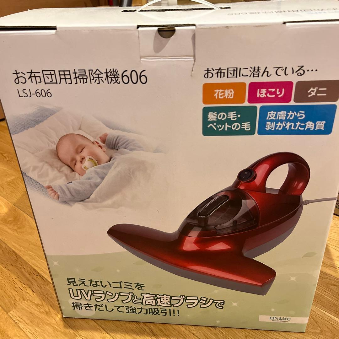オンライフ生活　布団用掃除機