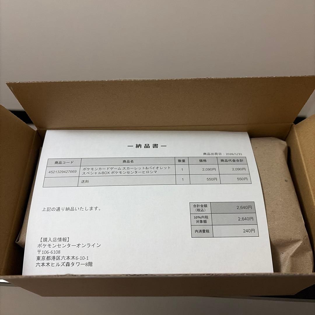 新品未使用　ポケモンセンターヒロシマ スペシャルBOX シュリンク付