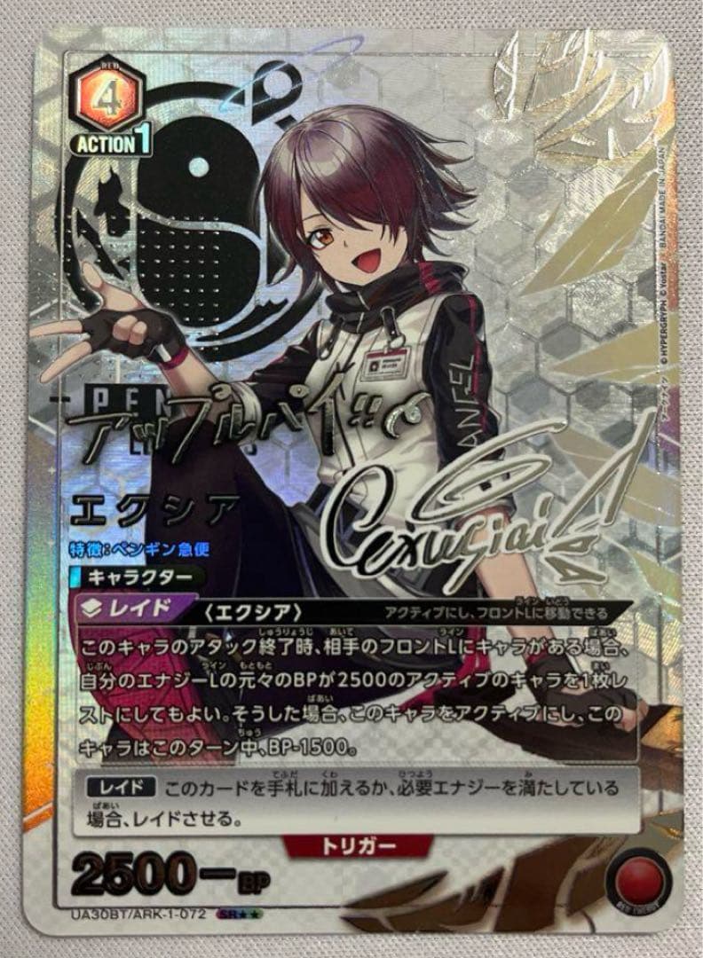 ユニオンアリーナ　アークナイツ エクシア　パラレル　1枚