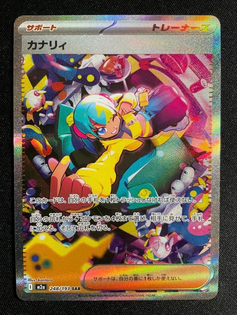 ポケモンカード カナリィ SAR 248/193
