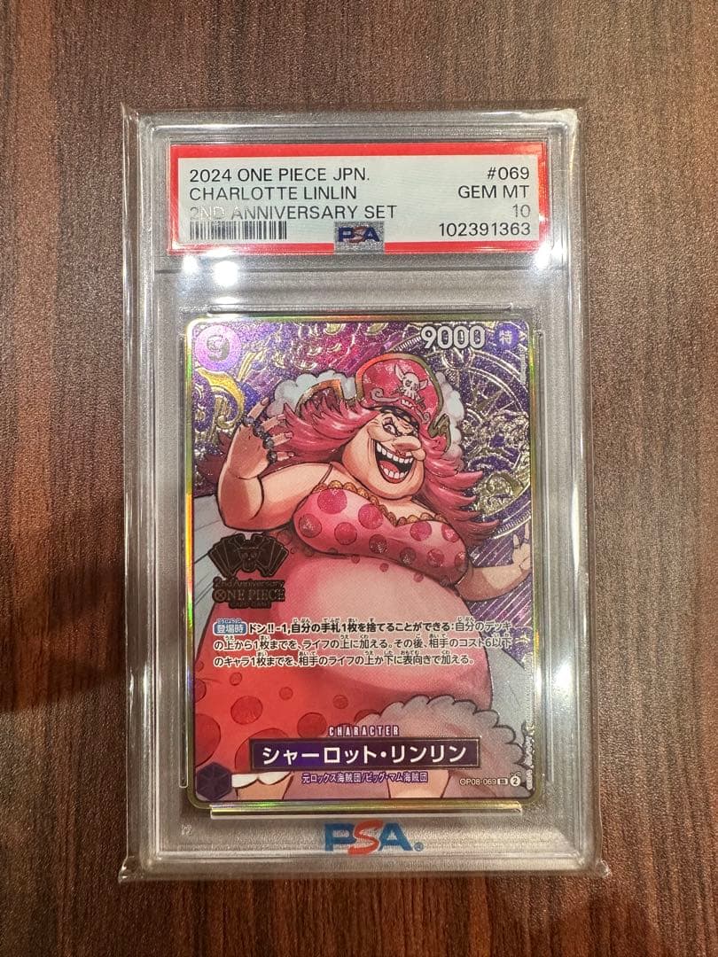 ワンピースカード シャーロットリンリン2nd Anniversary PSA10