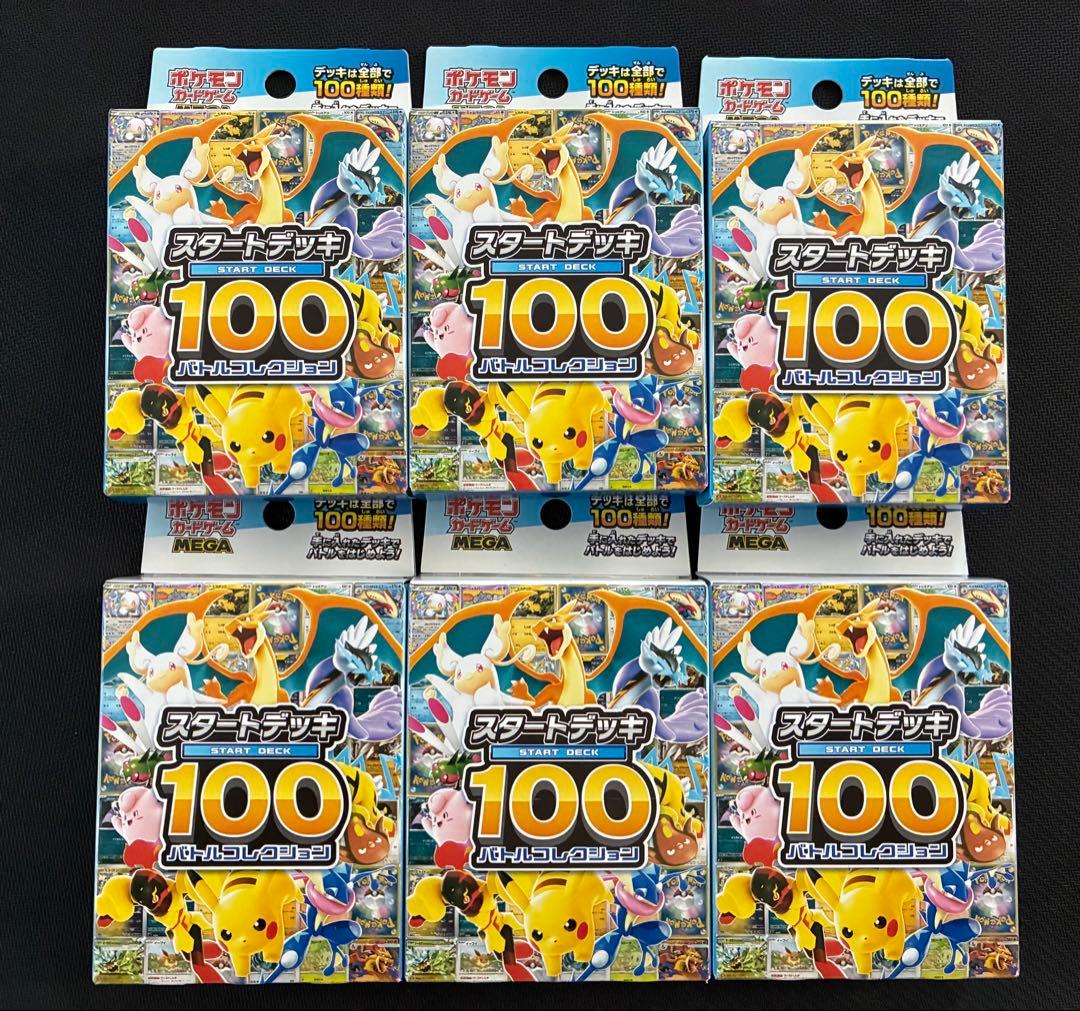 スタートデッキ100 未開封　6点セット