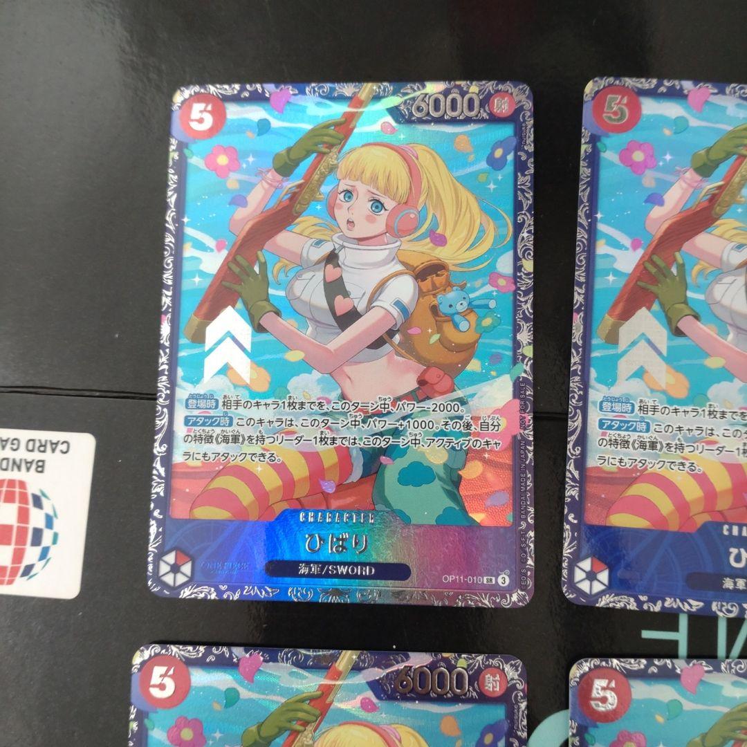 ひばり：フラッグシップ ベスト8 SR 優勝/入賞プロモ OP11-010　4枚