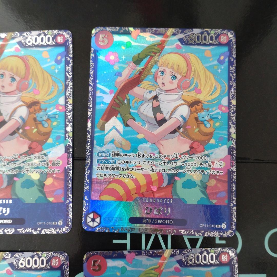 ひばり：フラッグシップ ベスト8 SR 優勝/入賞プロモ OP11-010　4枚