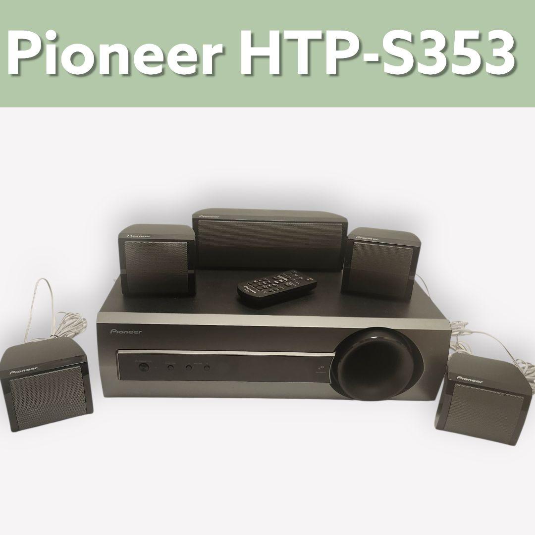 スピーカー・ウーファー htp-s353