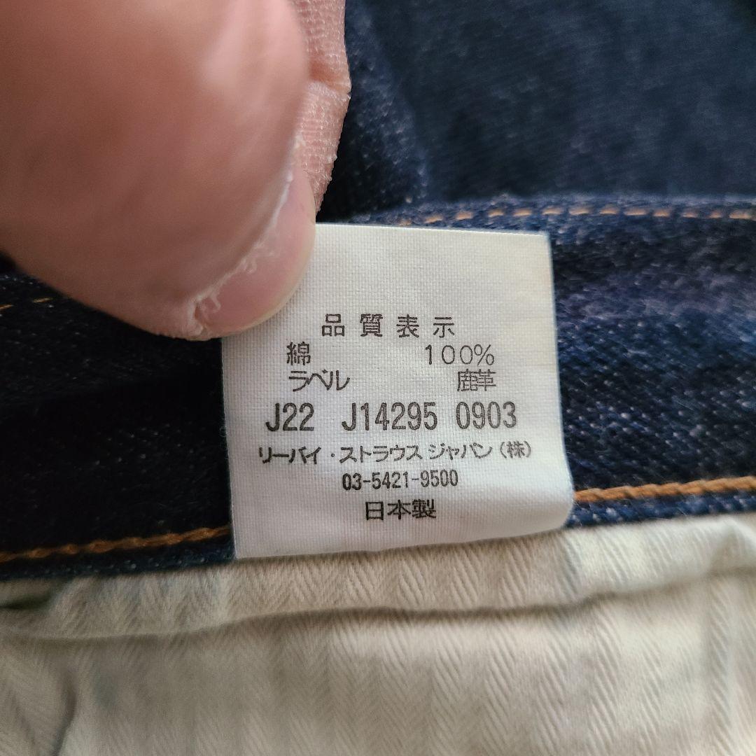 濃紺 リーバイス LVC S501XX 1944年 大戦 44501 W34