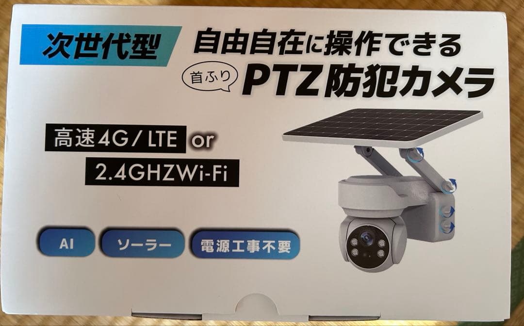 PTZ防犯カメラ AI自動追尾 ソーラー式