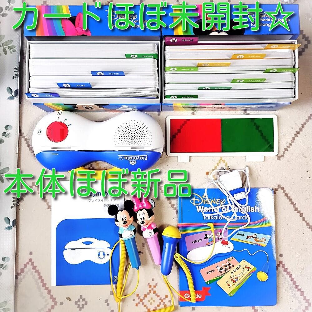 最新版☆　トークアロング プレイメイトエアー　DWE　ディズニー英語システム