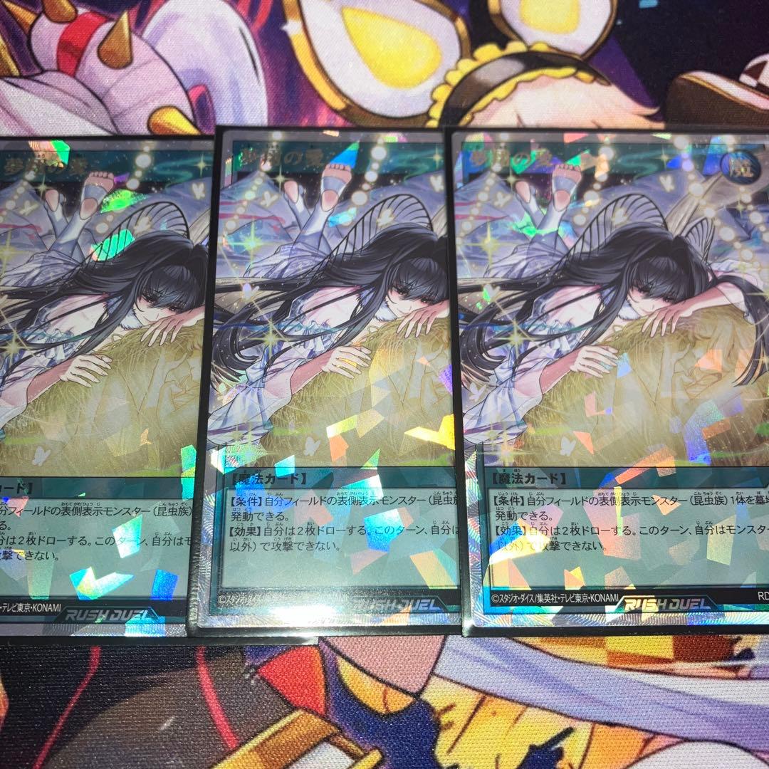 遊戯王 ラッシュデュエル 夢翔の愛 オーバーラッシュレア 3枚セット