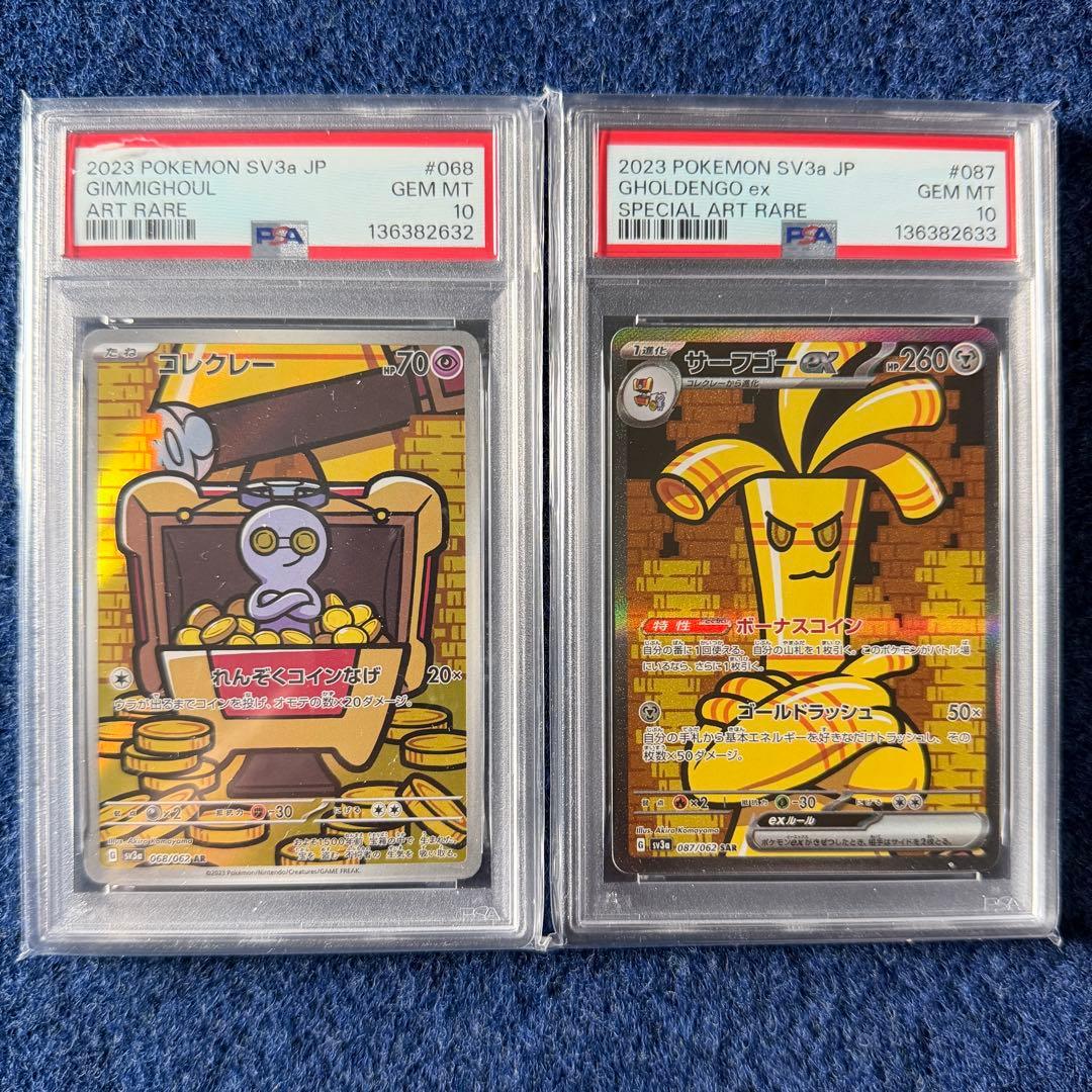 PSA10 連番 コレクレーAR サーフゴーex SAR ポケモンカード