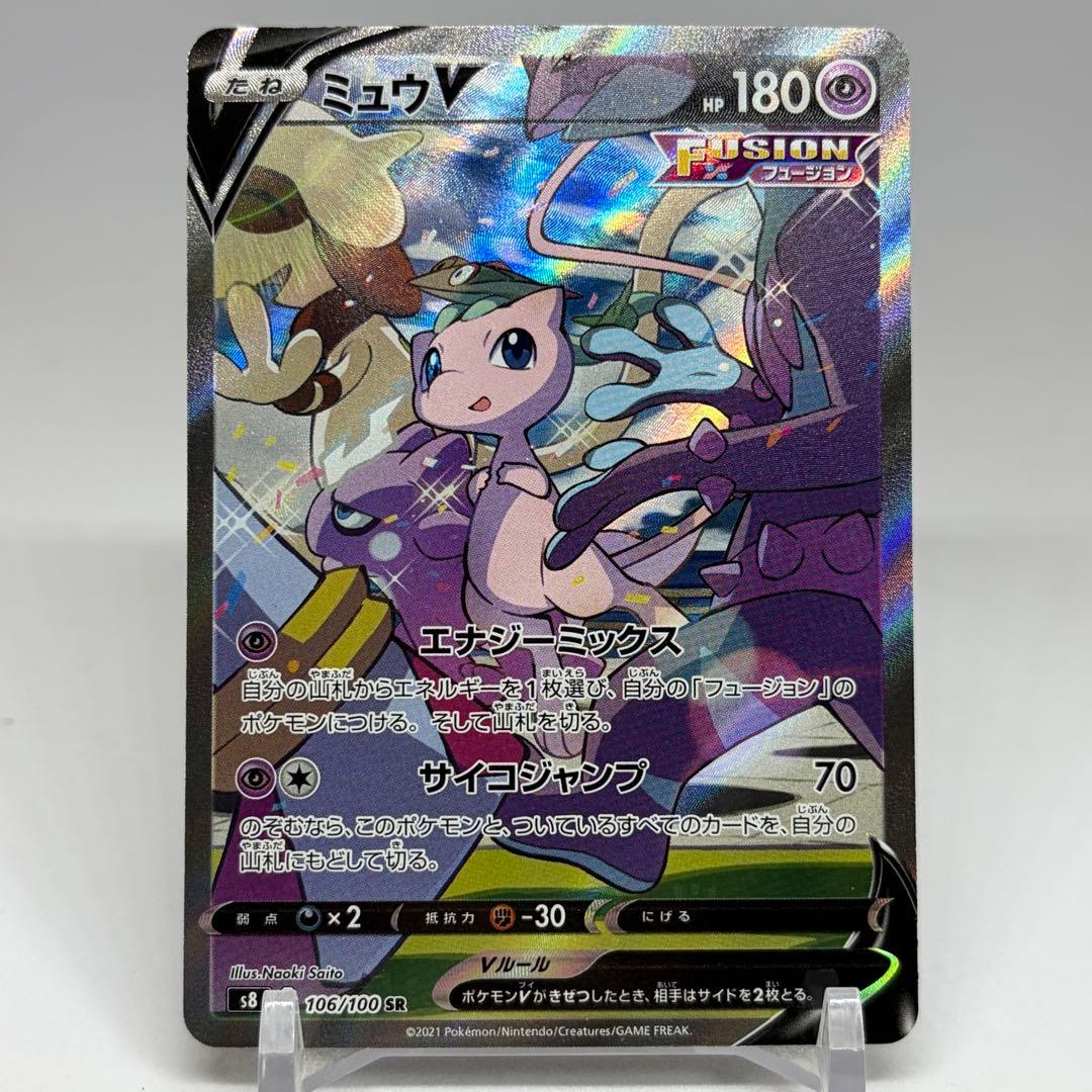 ミュウv sa　フュージョンアーツ