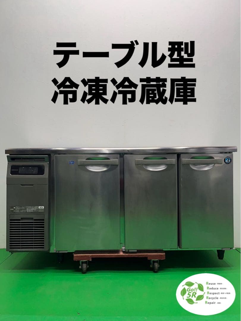 ☆地域限定送料無料☆工場整備品☆ホシザキ テーブル型冷凍冷蔵庫 2018年