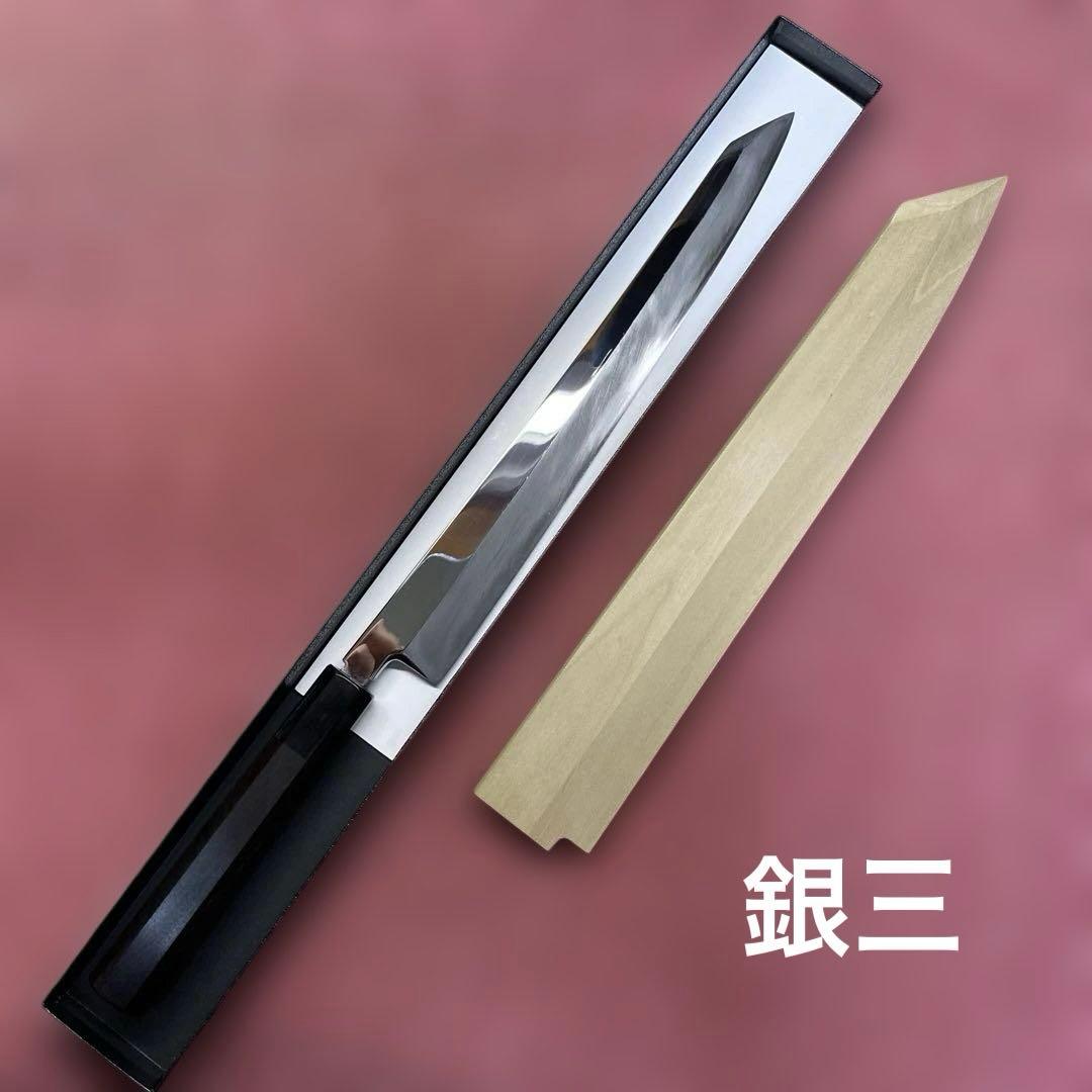 銀三　勘所切付柳刃包丁　300㎜ 尺0寸鞘付き