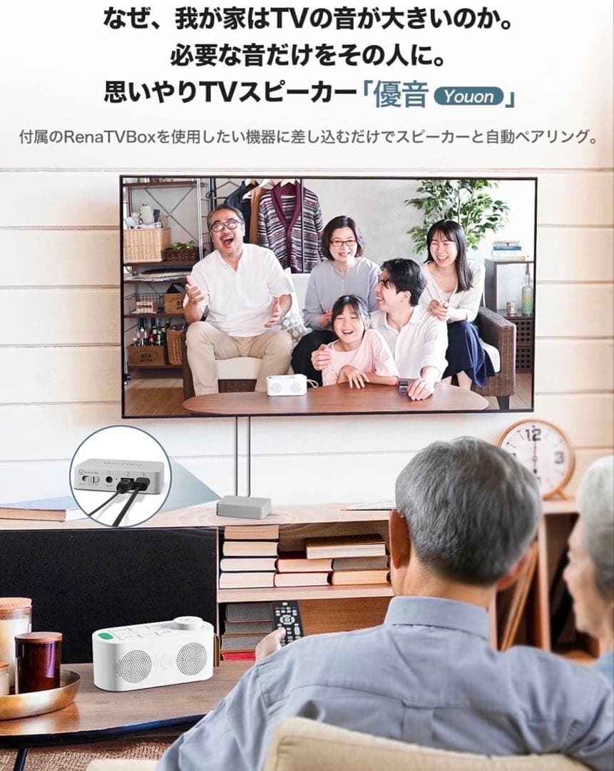 手元スピーカー テレビ 優音 お手元スピーカー 難聴 高齢者 お年寄り 人気