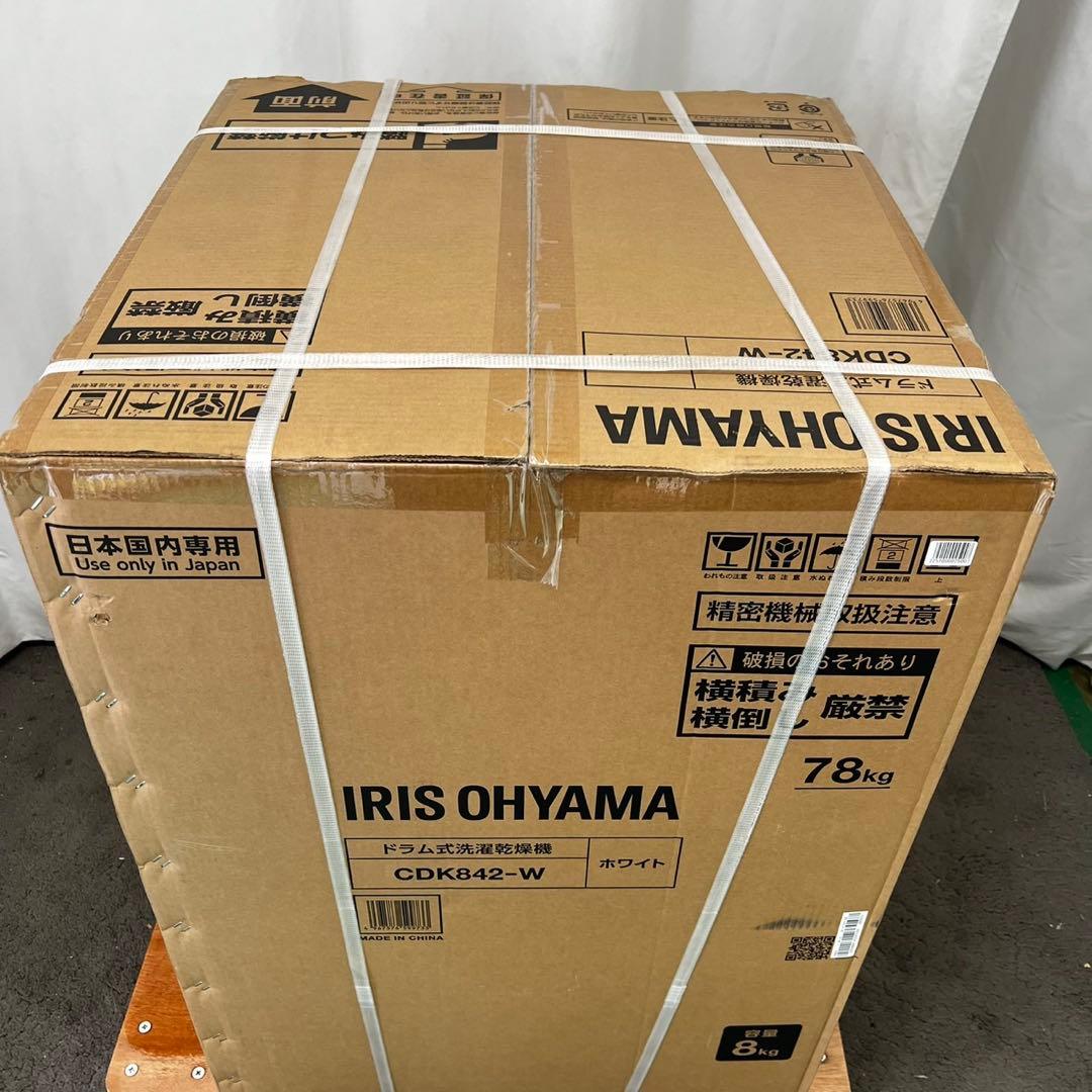 119　新品未使用　ドラム式洗濯機　アイリスオーヤマ　8キロ　左開き　設置無料