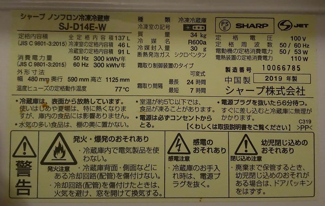 ※専用※SHARP●冷蔵庫左右両開きSJ-D14E-W2019年製